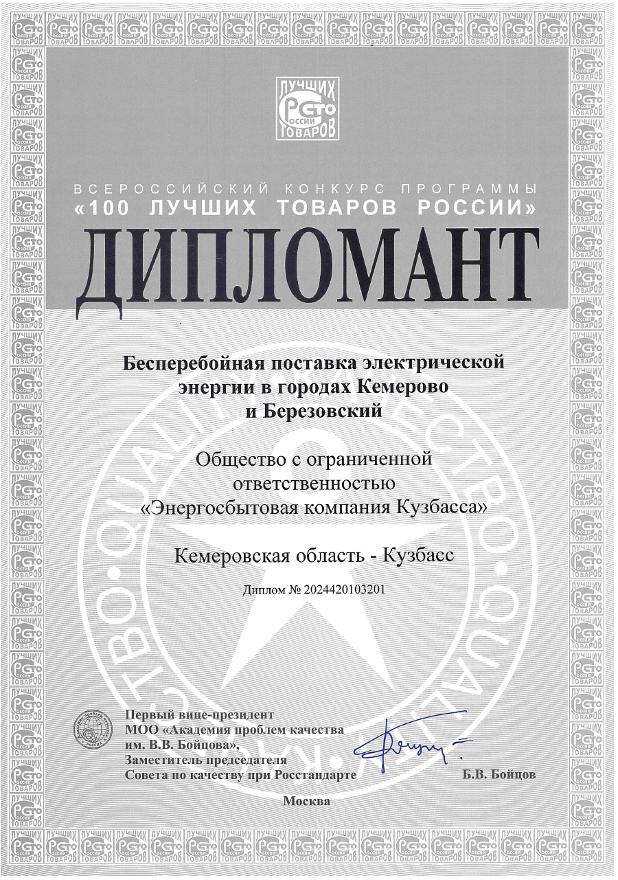 Качество превыше всего
