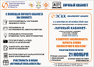 «ЭСКК» объявляет Акцию «Активный пользователь»! 