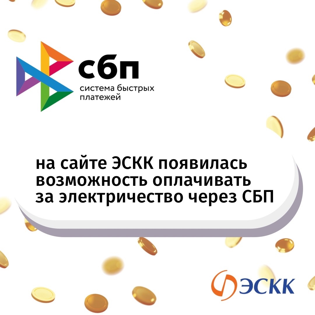Оплата через «Система быстрых платежей (СБП)»