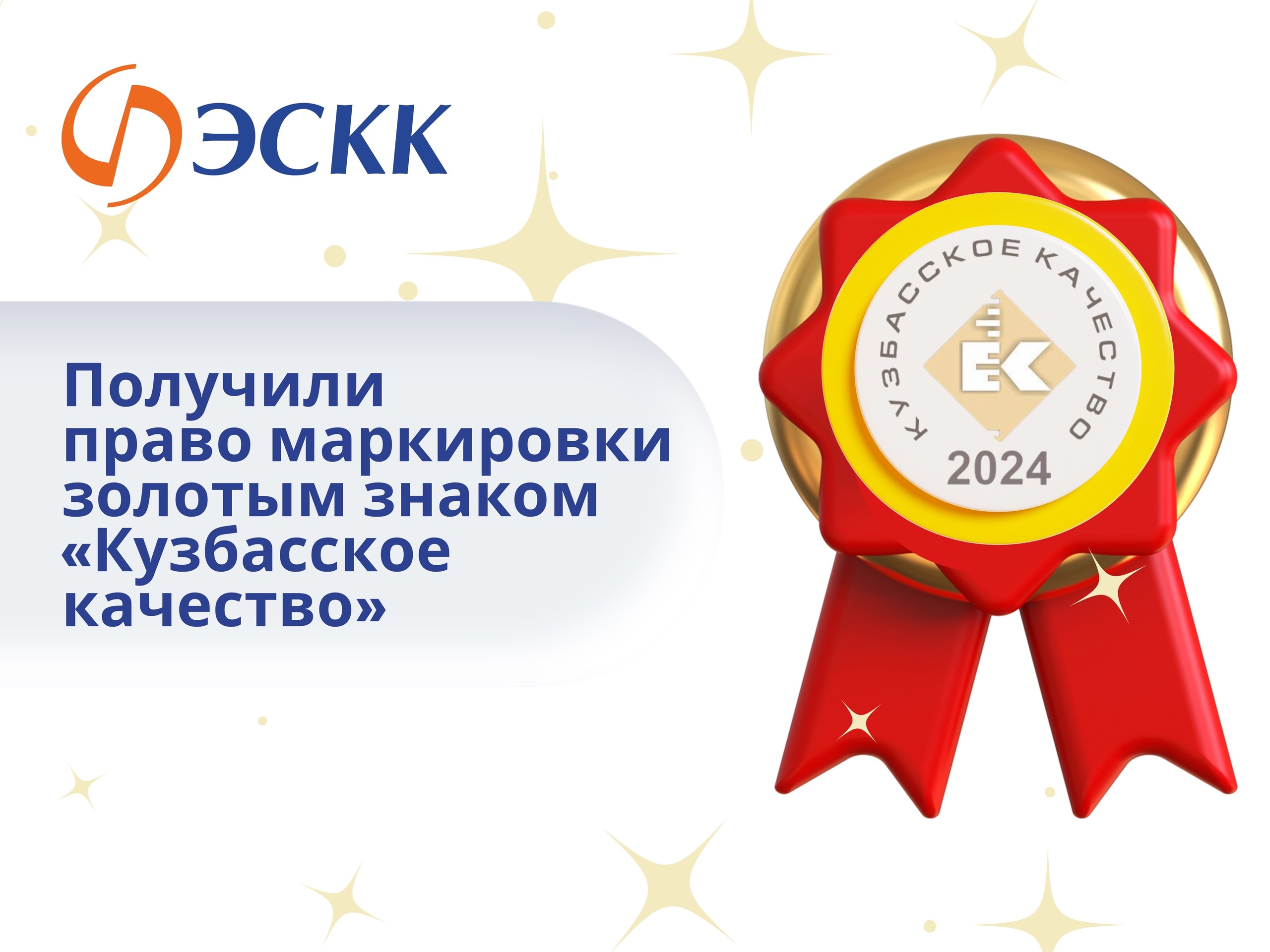 Лучшие товары и услуги Кузбасса-2023