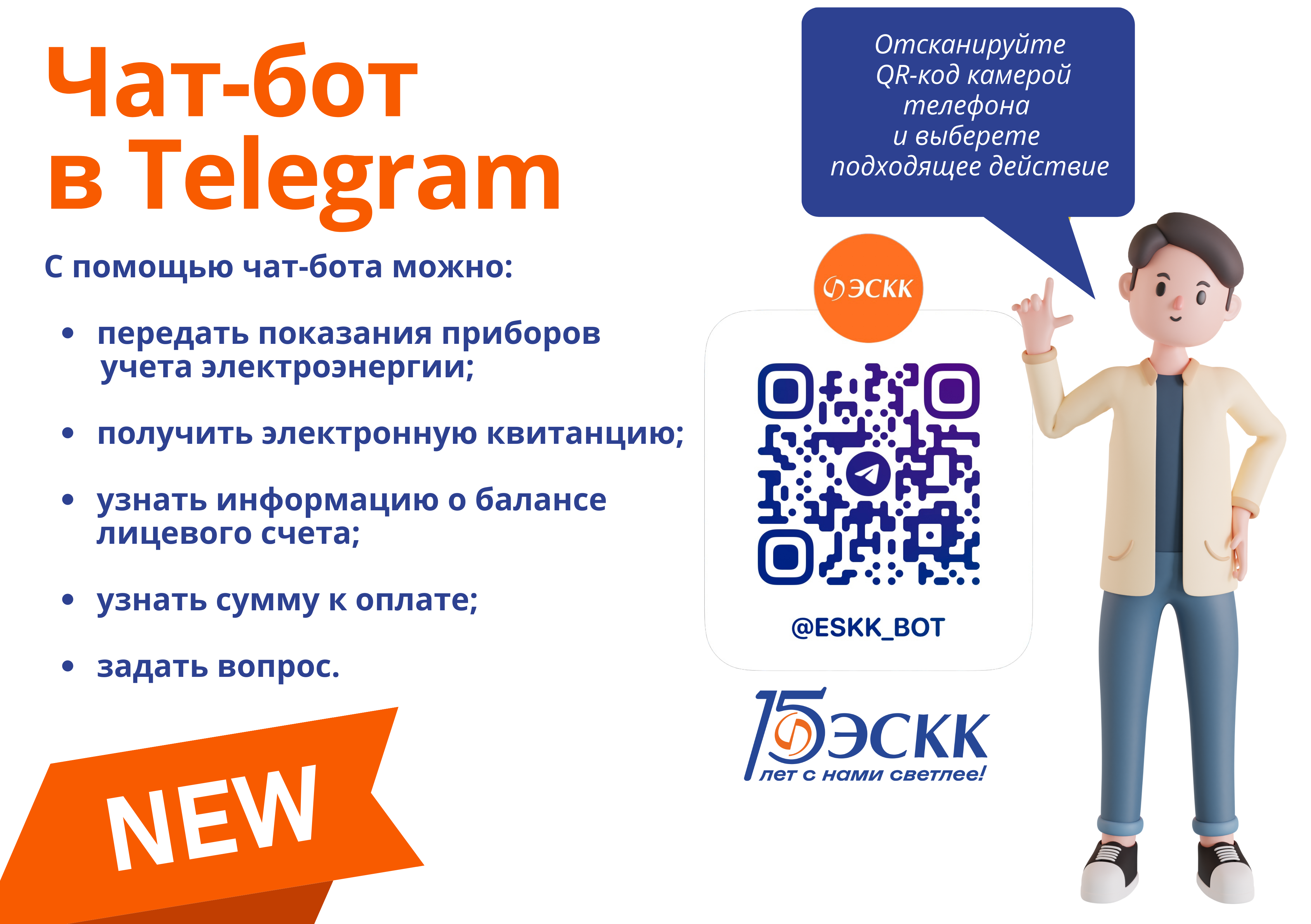 ЭСКК теперь в Telegram!