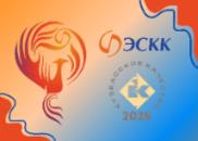 ЭСКК  - победитель регионального этапа Всероссийского конкурса «100 лучших товаров России»