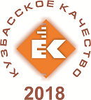 «ЭСКК» стала лауреатом конкурса «ЛУЧШИЕ ТОВАРЫ И УСЛУГИ КУЗБАССА» 2018 года