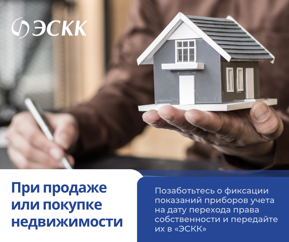 Что нужно сделать при продаже или покупке недвижимости? 