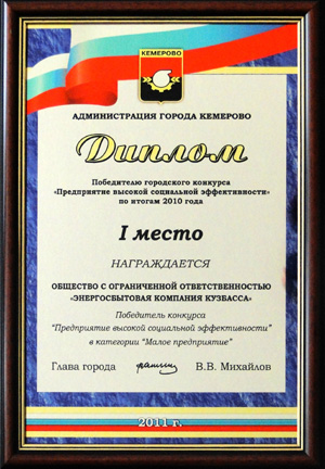 ЭСКК – Предприятие высокой социальной эффективности!