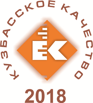 «ЭСКК» стала лауреатом конкурса «ЛУЧШИЕ ТОВАРЫ И УСЛУГИ КУЗБАССА» 2018 года