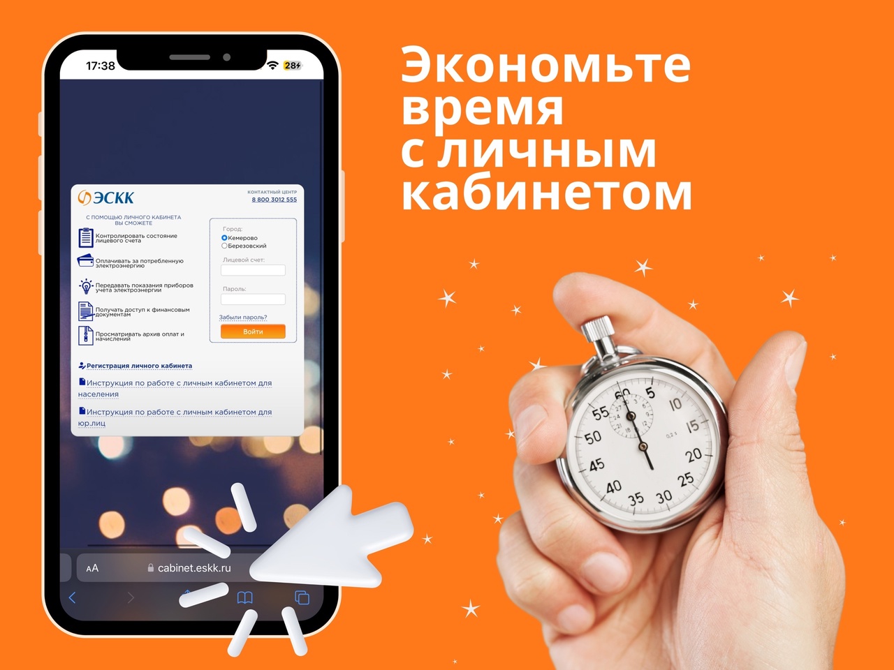 Экономьте время с личным кабинетом